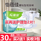 怡蓓佳成人纸尿裤 立体护围老人尿不湿男女防漏加厚大吸量产妇尿片