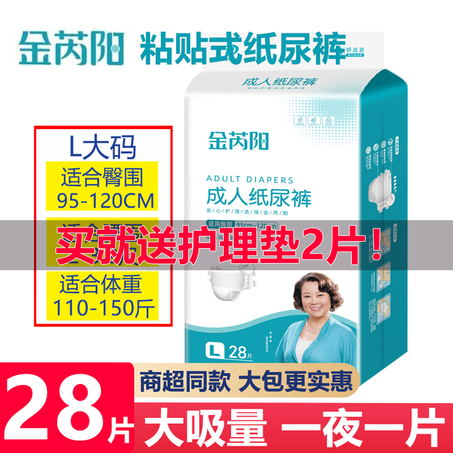 金芮阳男女老年人专用粘贴式尿裤