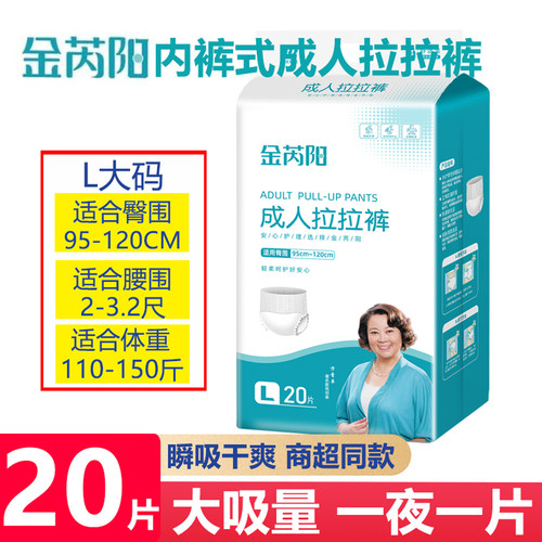 金芮阳成人拉拉裤加大吸量透气