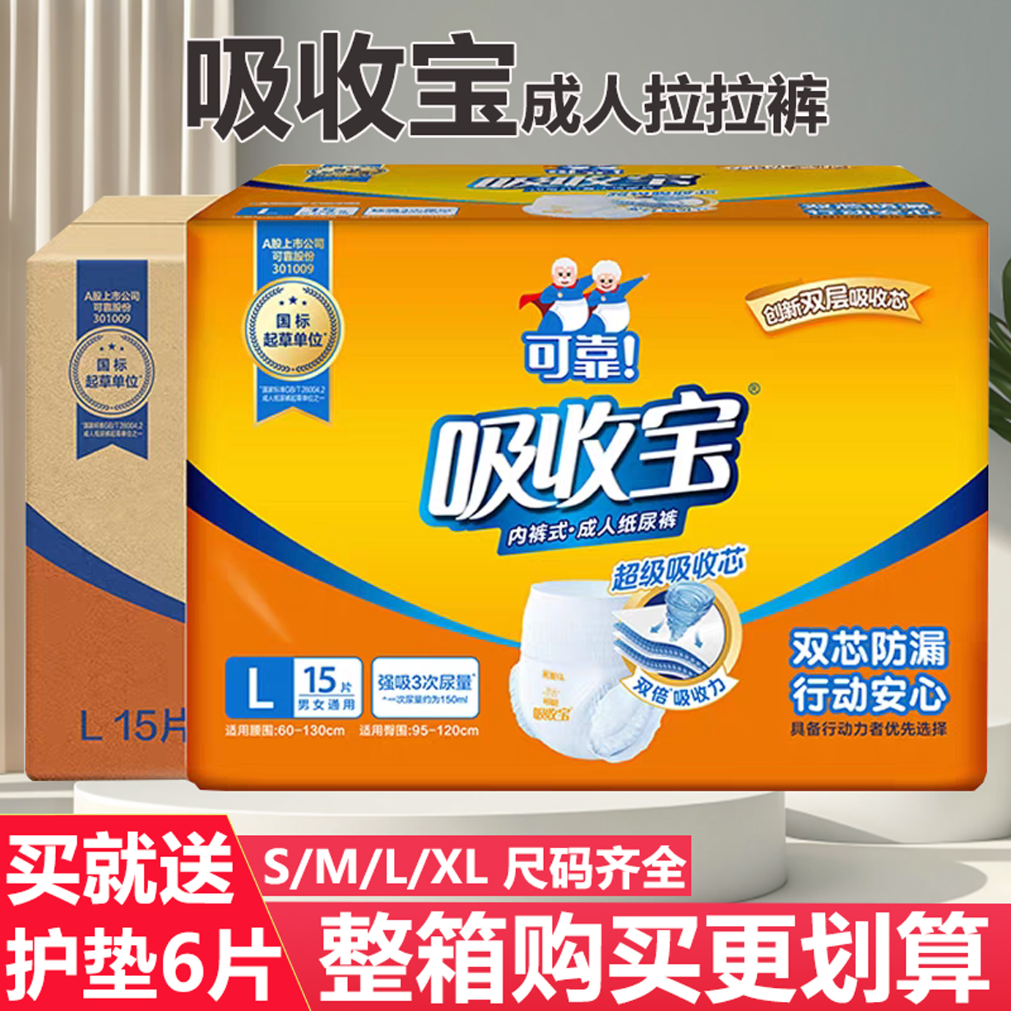 吸收宝拉拉裤可靠尿不湿纸尿裤