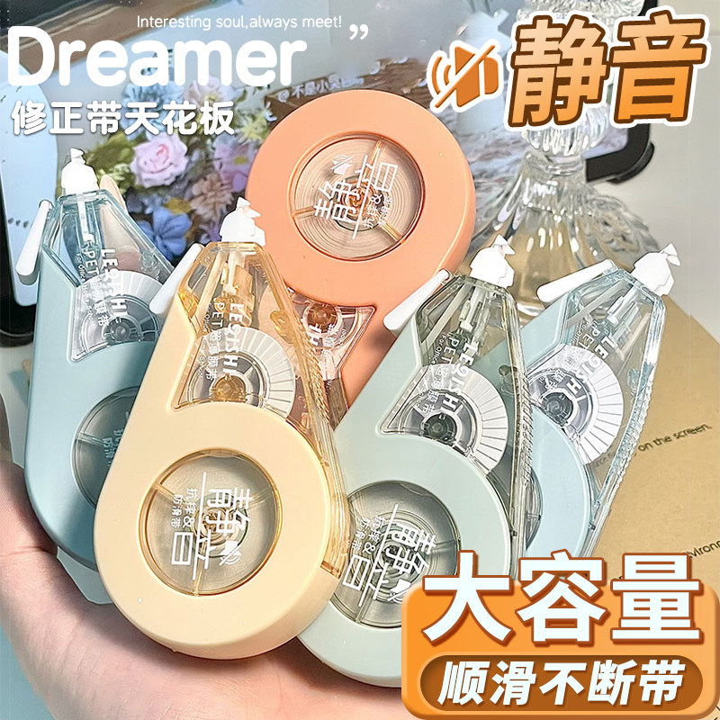 静音修正带大容量学生涂改神器