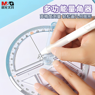 晨光360度全圆量角器整圆全角度高精度珠宝刻面绘图测量仪几何尺