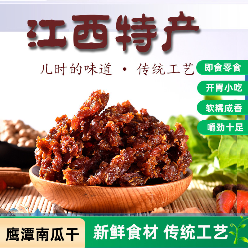 鹰潭南瓜干350g即食新鲜原味辣味小吃下饭菜农家手工零食江西特产
