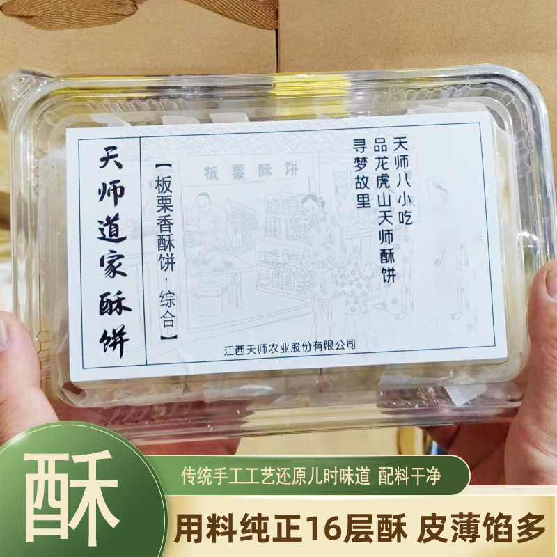 板栗香酥饼35g*36个独立袋装手工酥皮点心馅饼糕点江西鹰潭特产