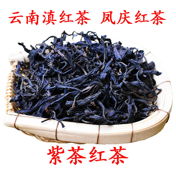 云南滇红茶临沧凤庆野生紫茶红茶紫芽茶红茶花香250克礼盒装真品