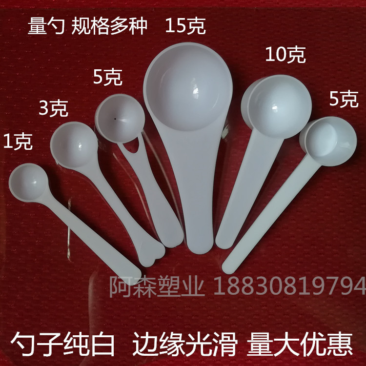 塑料奶粉勺计量勺粉末勺子药粉勺