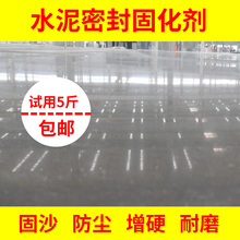 水泥地面起灰起砂处理剂硬化地坪混凝土密封固化剂渗透家用防起沙