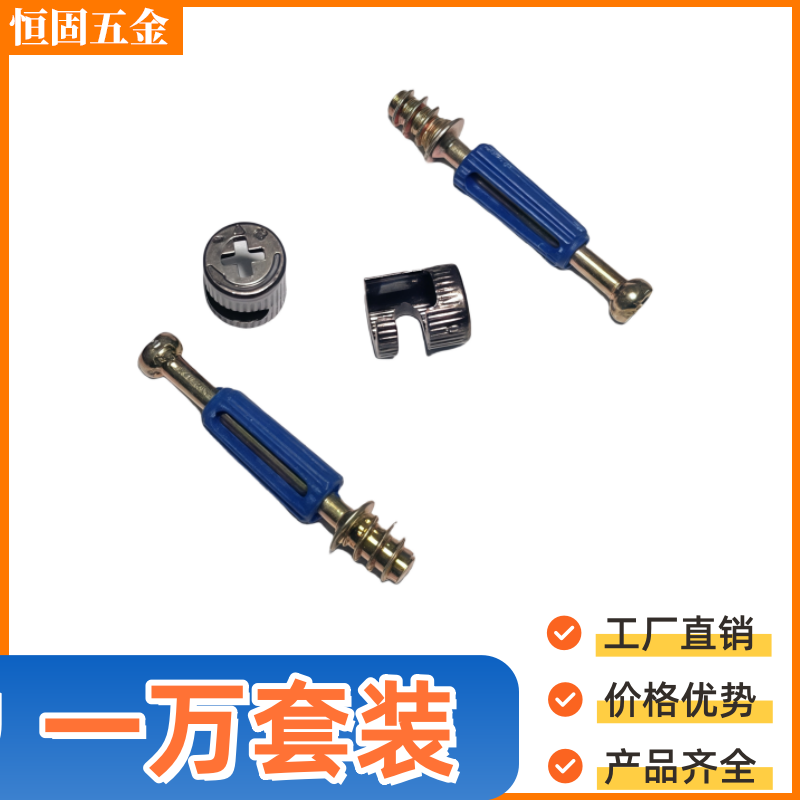 三合一连接件柜子紧固件