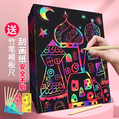 炫彩刮画纸a4儿童刮蜡纸