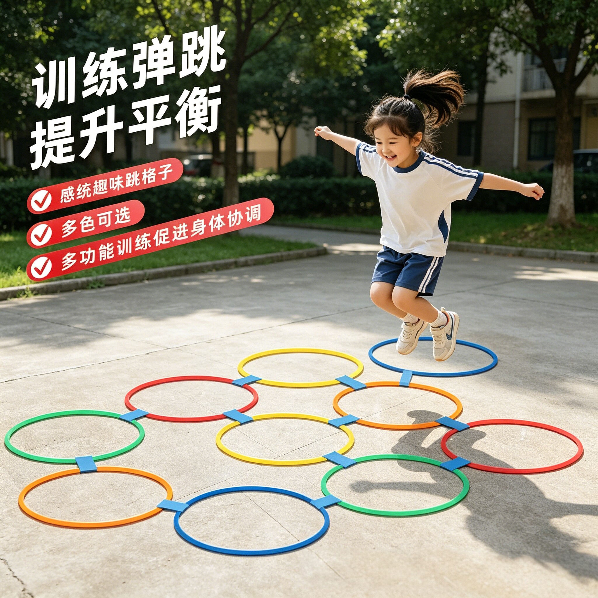儿童跳房子器材圈圈户外家用玩具格子体能幼儿园体能训练感统训练图片