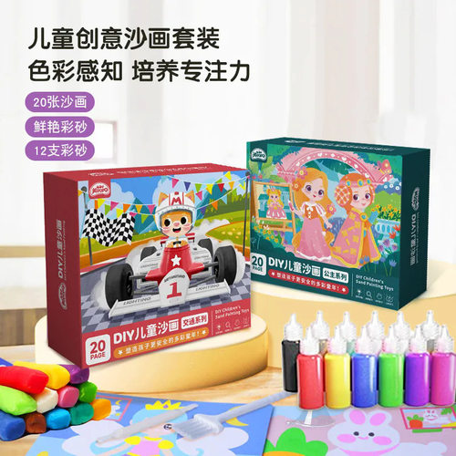沙画儿童彩沙手工diy制作益智亲子创意刮画涂鸦公主沙画套装玩具