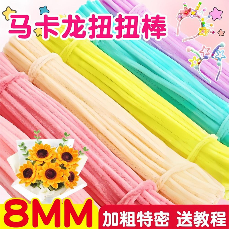 扭扭棒花束手工diy材料