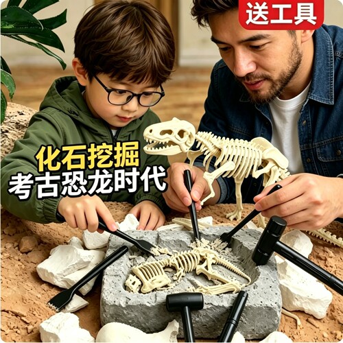儿童恐龙化石挖掘益智玩具套装