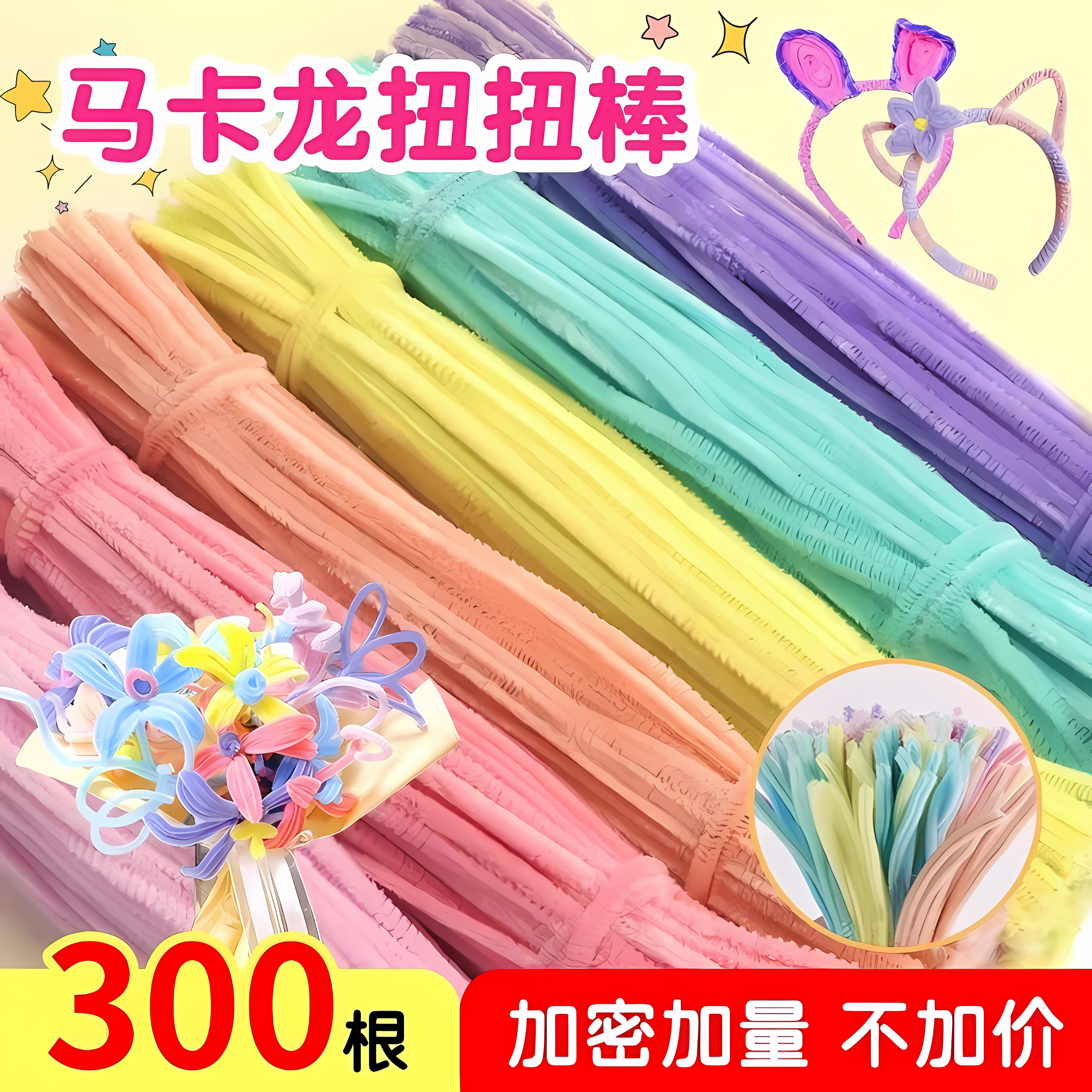 马卡龙毛根扭扭棒diy材料