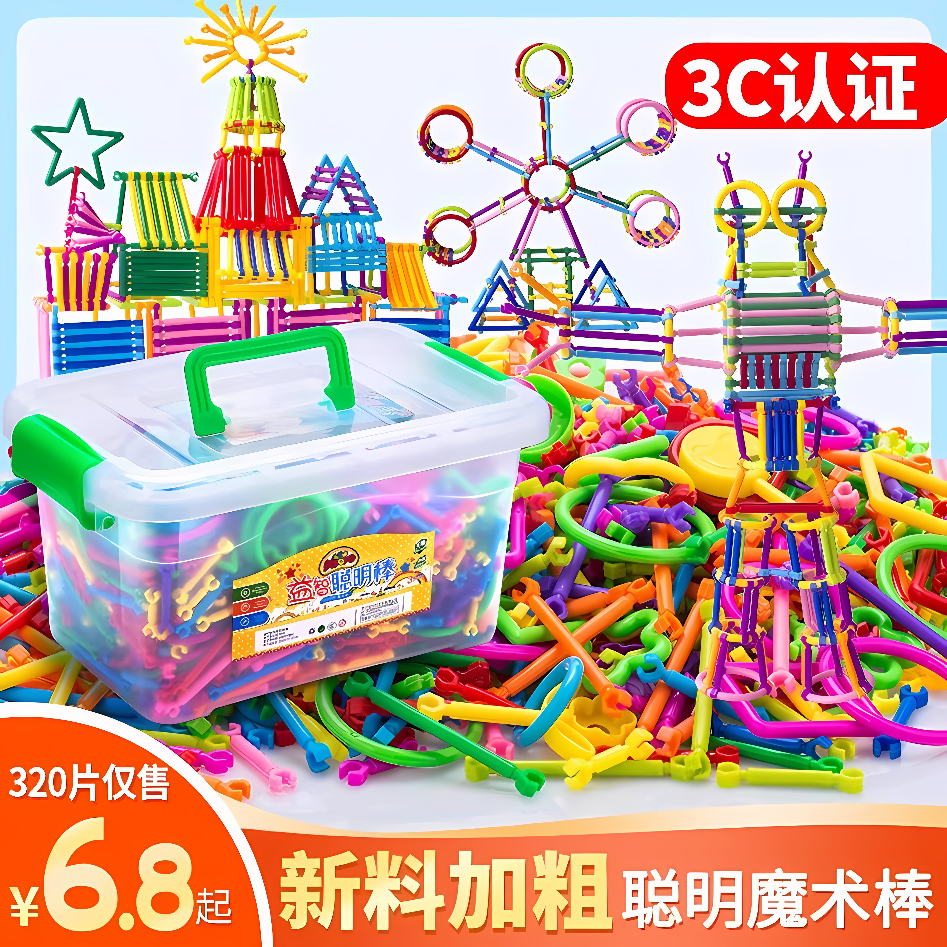 儿童聪明魔术棒积木塑料2-3-6岁男孩女孩益智力开发拼装拼插玩具