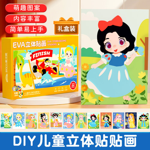 儿童手工diy涂鸦贴画玩具