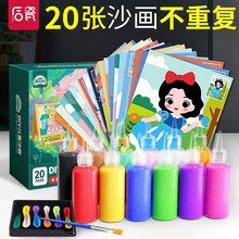 儿童节沙画彩沙男女孩手工diy制作创意玩具益智填色刮画纸学生六1