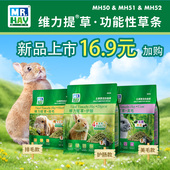 维力提草条草先生功能草条提摩西草零食成兔草条草先生新品 上市