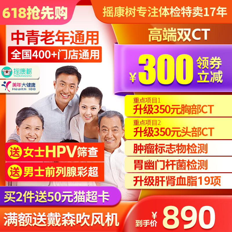 摇康树美年大健康高端双CT体检套餐头部CT肺部CT北上深等全国通用