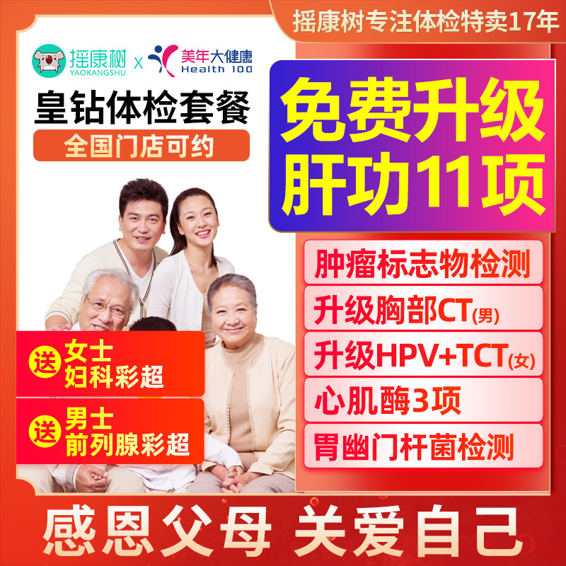 美年大健康爸妈父母体检套餐中青老年北京上海广州等全国男女通用