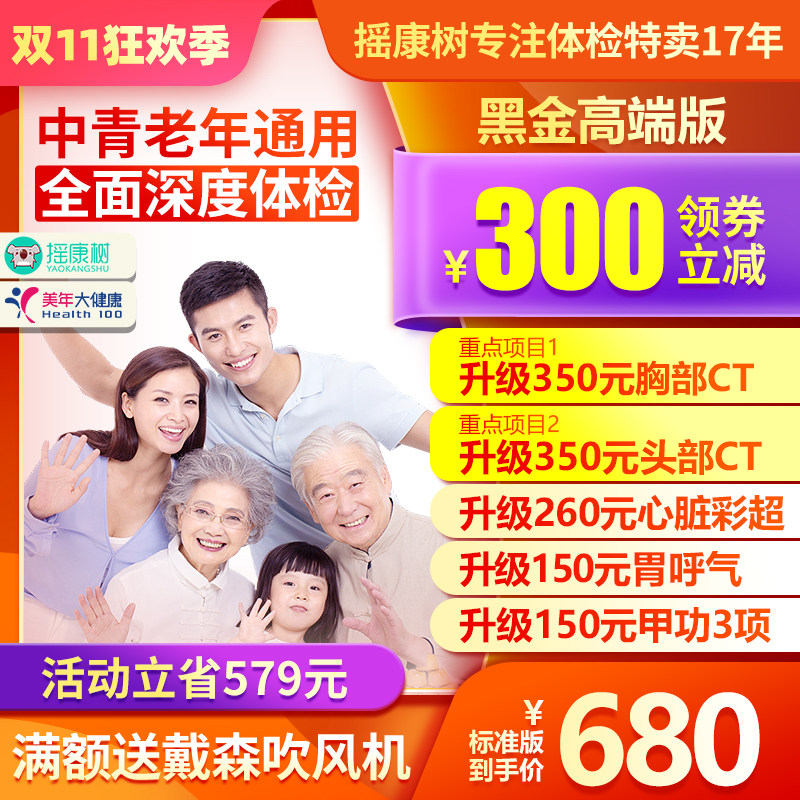 美年大健康慈铭体检卡套餐成人父母男女瑞慈摇康树旗舰店