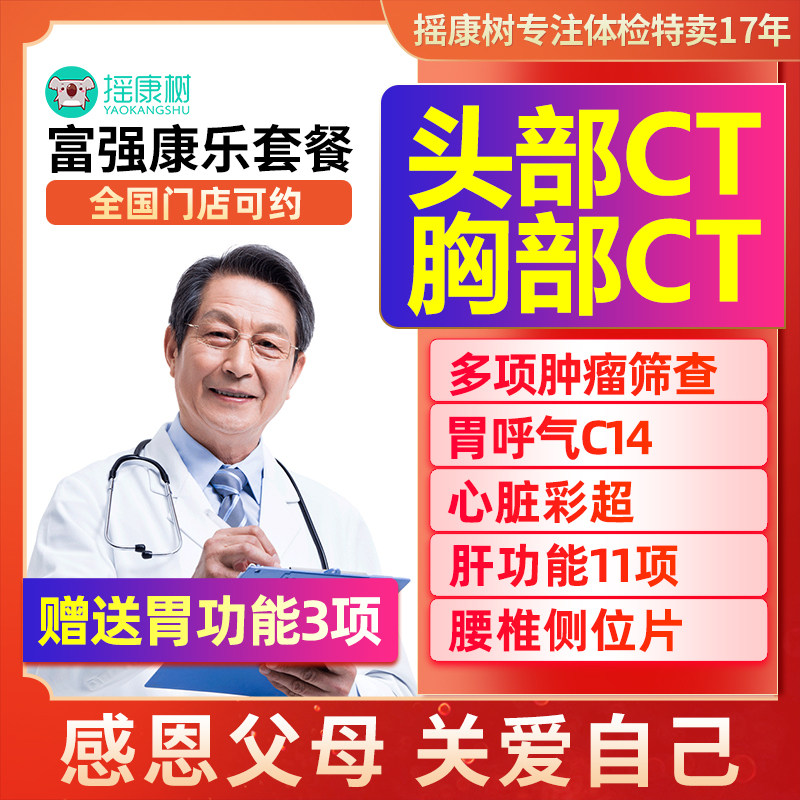美年大健康富强康乐体检套餐全国通用高端父母职场深度综合体检