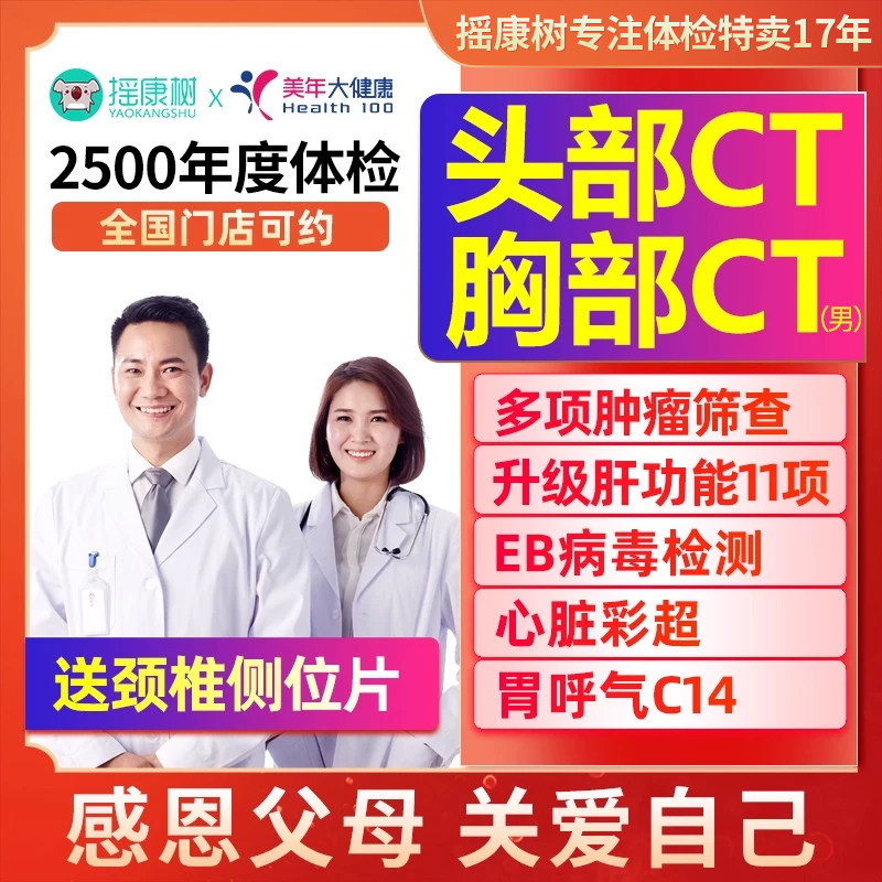 摇康树美年大健康中老年综合年度体检北京上海广州等全国通用