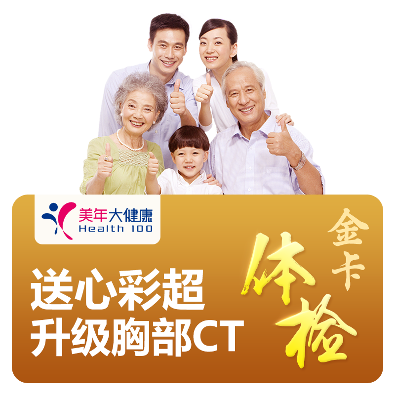 美年大健康体检套餐全面深度报告体检中心白领父母摇康树旗舰店XB