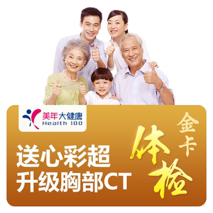 美年大健康体检套餐全面深度报告体检中心白领父母摇康树旗舰店XB