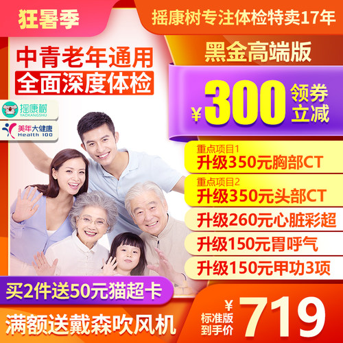 【立减300】美年大健康慈铭父母体检卡套餐男女瑞慈摇康树旗舰店