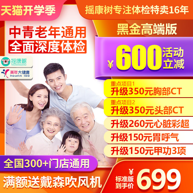 【立减600】美年大健康慈铭父母体检卡套餐男女瑞慈摇康树旗舰店