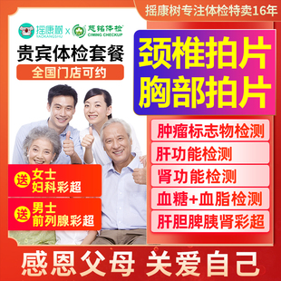 慈铭体检贵宾套餐爸妈父母中青老老年北京上海广州等全国男女通用