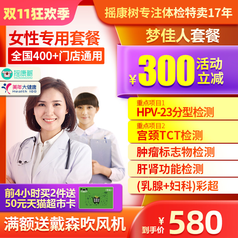 美年大健康梦佳人套餐女性套餐北京上海广州杭州等全国门店通用