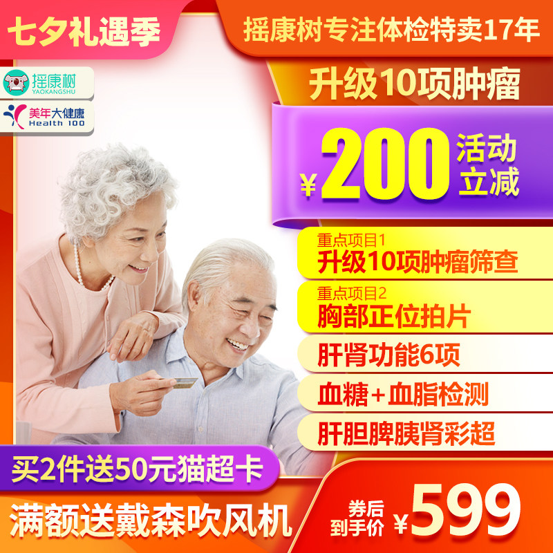 美年大健康体检升级10项肿瘤筛查北京上海广州等全国通用