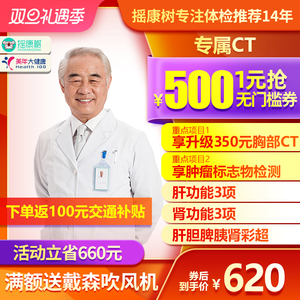 美年大健康升级CT体检套餐北京上海广州深圳等中青老全国通用瑞慈