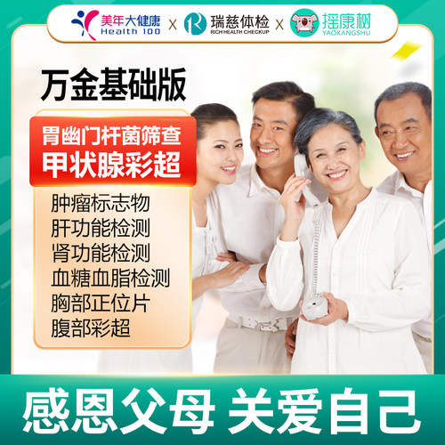 美年大健康/瑞慈体检升级套餐北京上海广州杭州等全国门店通用龙5