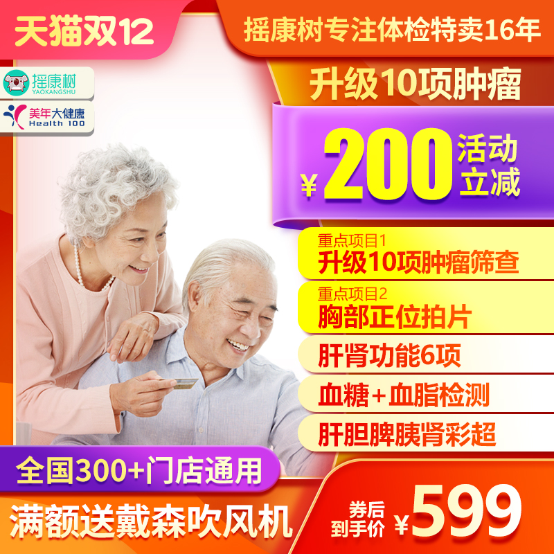 美年大健康体检升级10项肿瘤筛查北京上海广州等全国通用