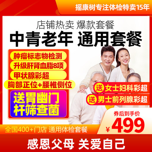 美年大健康体检套餐中青年老年男女职场关爱爸妈父母全国门店通用