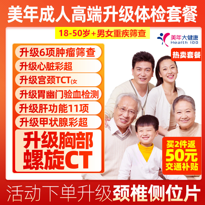 美年大健康成人高端升级金卡中老年体检卡全身套餐全国门店通用