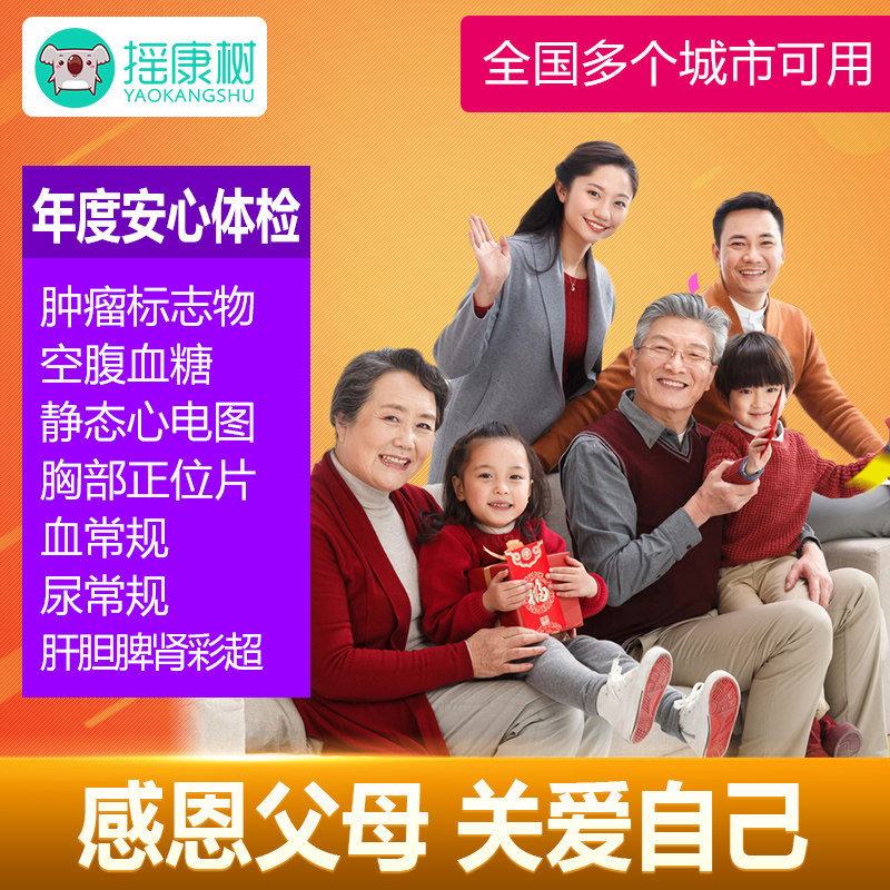 美年大健康/瑞慈/慈铭年度安心成人体检套餐中老年男女通用新南