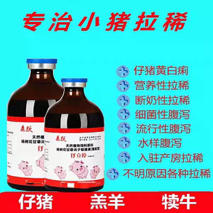 强效止泻仔立停兽用猪用止泻小猪拉希黄白腹泄消炎仔猪止泄口服