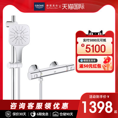 德国130手持恒温GROHE