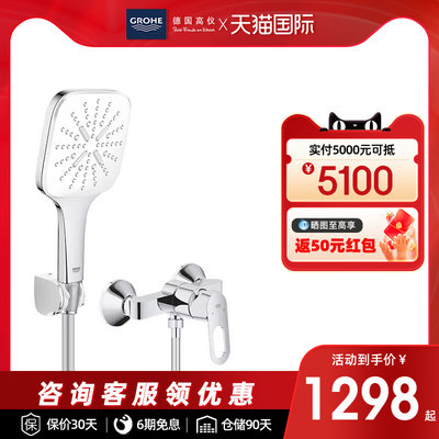 高仪德国手持花洒GROHE