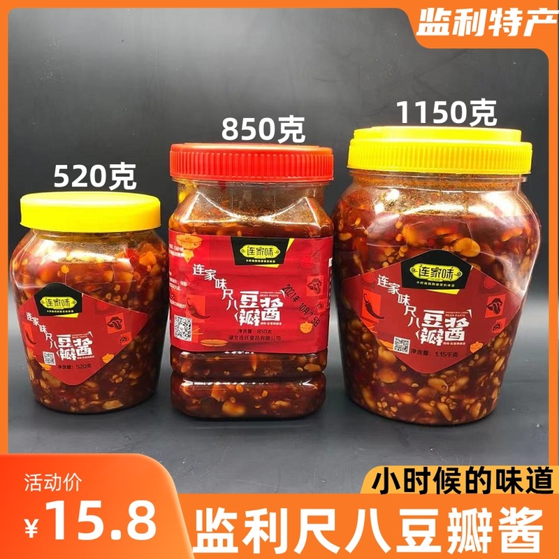 正宗豆瓣酱豌豆酱香辣调味品蚕豆酱湖北荆州监利尺八特产连家味