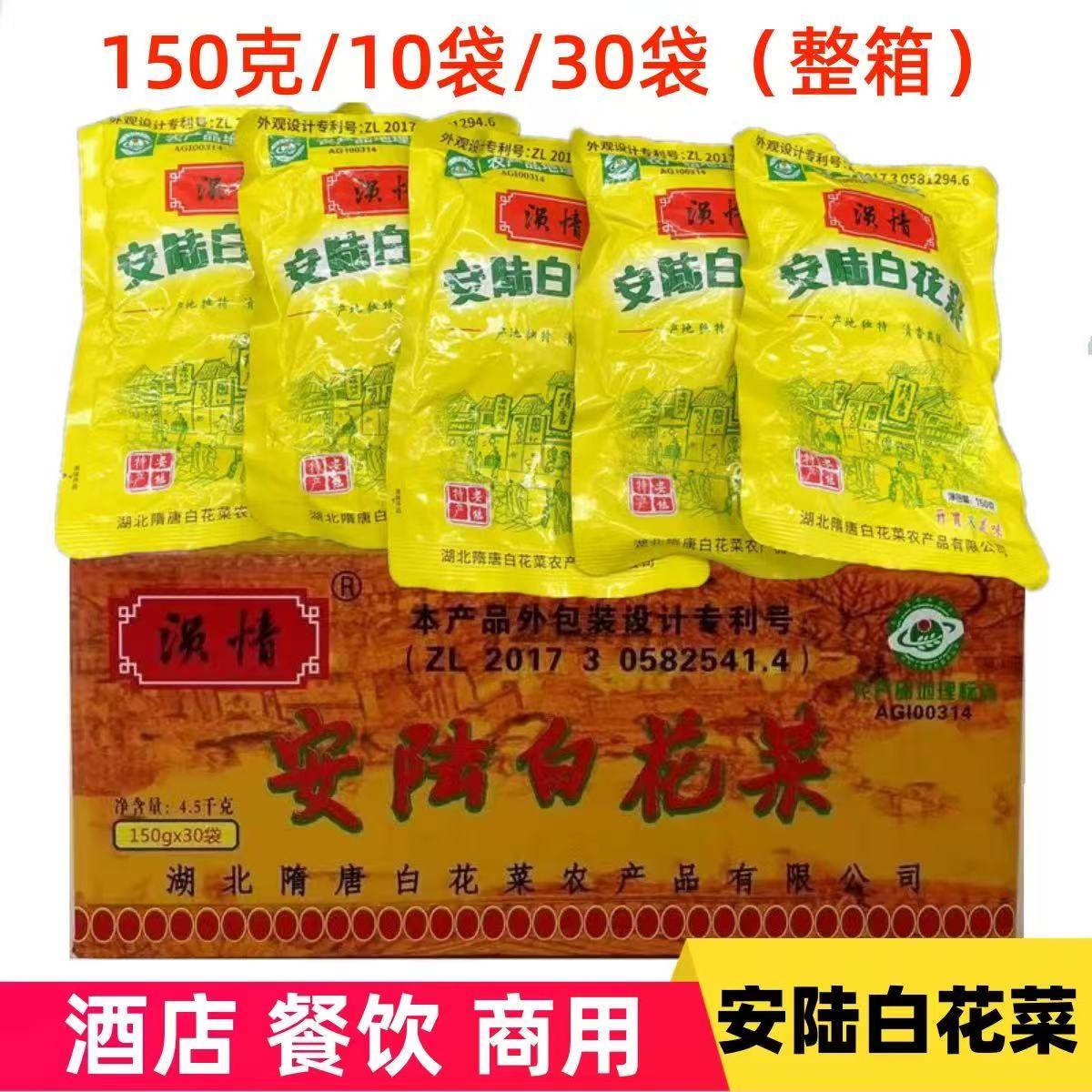 安陆白花菜下饭菜咸菜下饭菜土特产150克10/30袋湖北孝感整箱商用