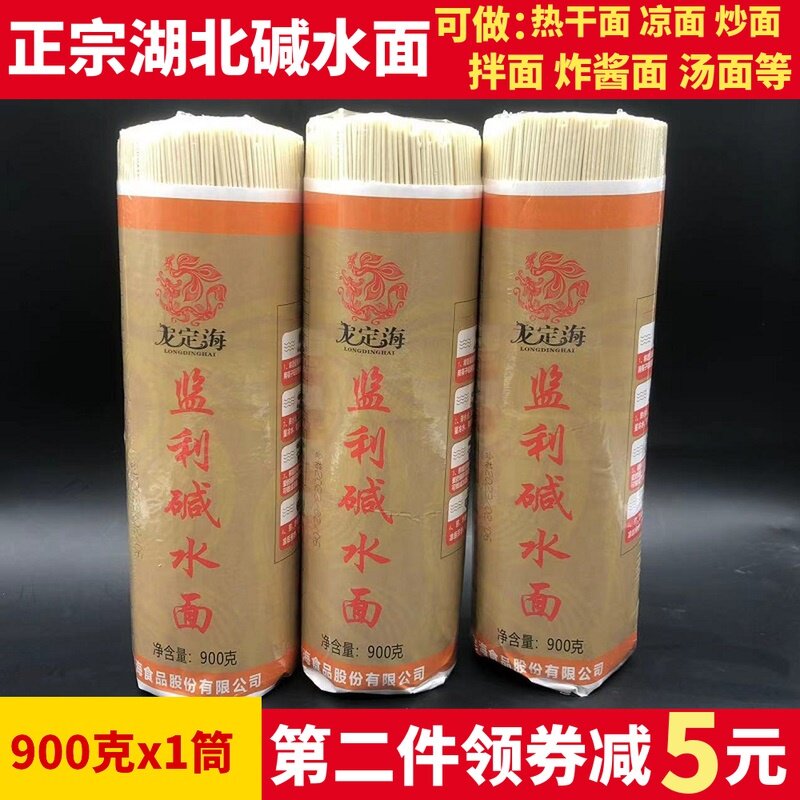 湖北碱水面武汉热干面900克干待煮速食面/拉面/面