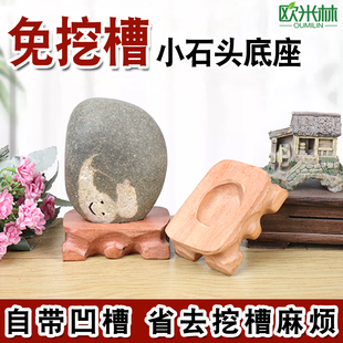 a010a自带凹槽实木花梨木黑色免挖槽原木色木座万能底座奇石底座