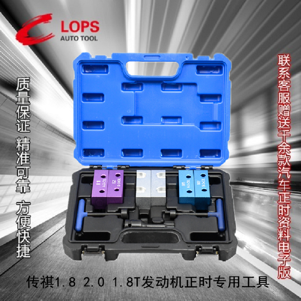 适用传祺1.82.0发动机正时工具