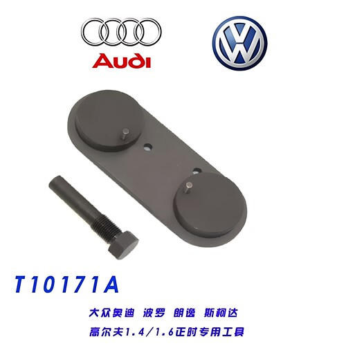 适用大众EA111发动机正时工具