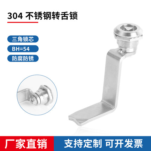 不锈钢三角锁机柜门锁一字配电箱专用锁通用ms705户外锁转舌锁具